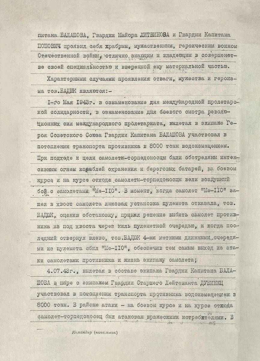 Бадюк Михаил Михайлович — документ 1