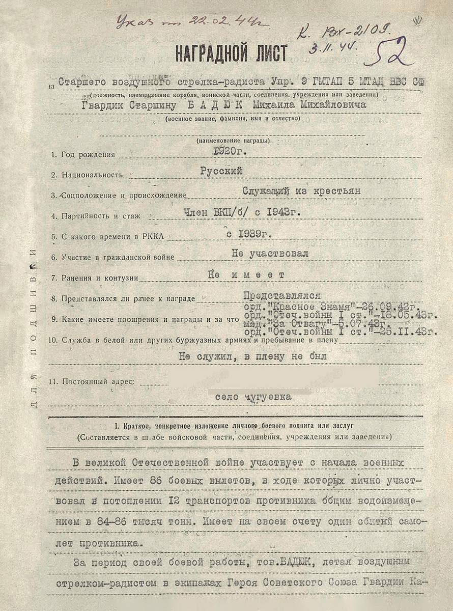 Бадюк Михаил Михайлович — документ 2