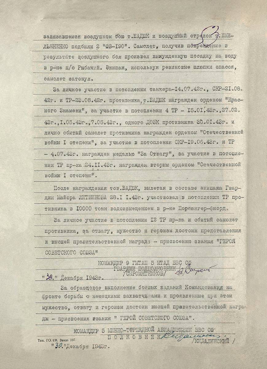 Бадюк Михаил Михайлович — документ 3