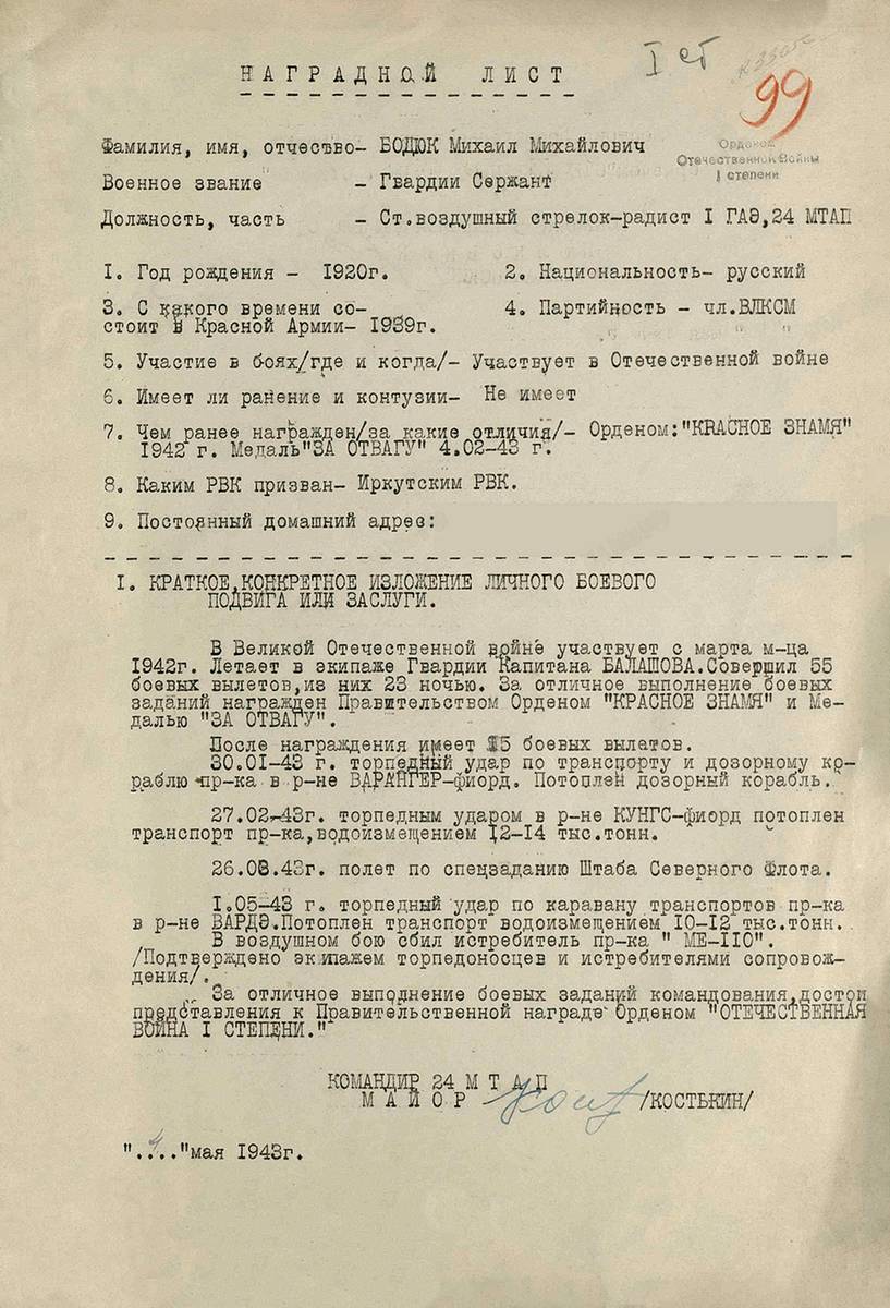 Бадюк Михаил Михайлович — документ 4
