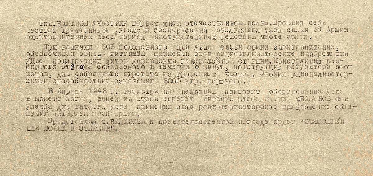 Бажанов Петр Игнатьевич — документ 1
