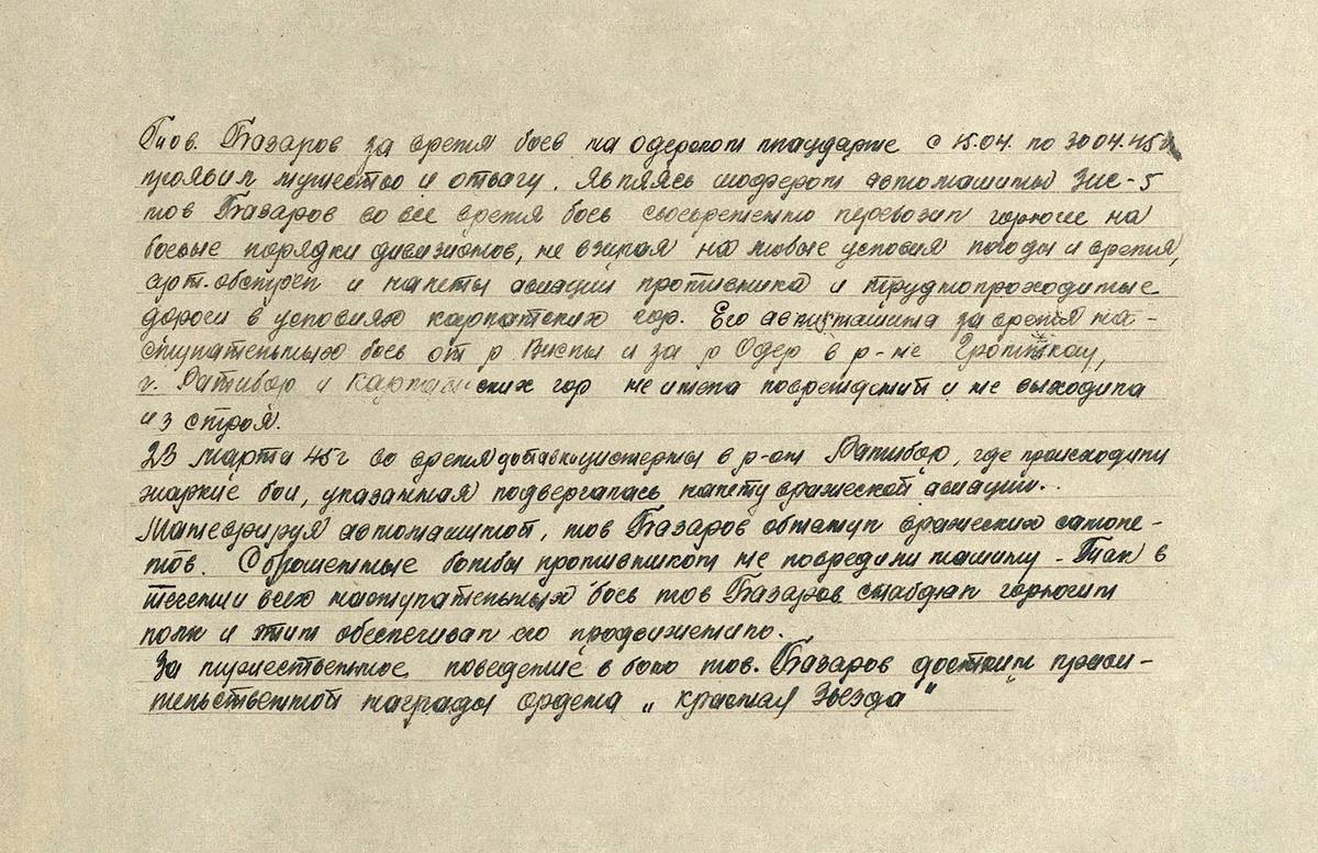Базаров Николай Васильевич — документ 1