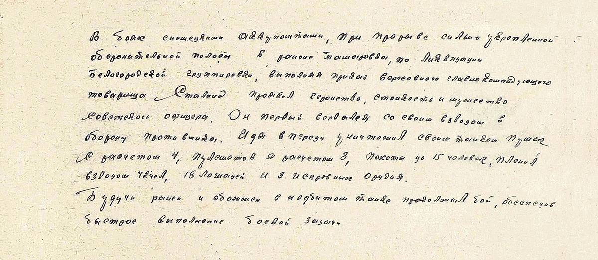 Байда Кирилл Иванович — документ 1