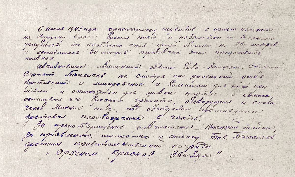 Баксичев Иван Родионович — документ 1