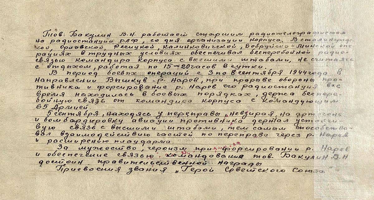 Бакулин Василий Николаевич — документ 1