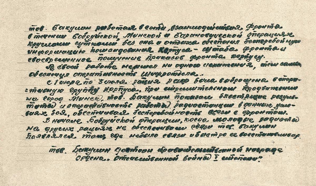Бакулин Василий Николаевич — документ 2