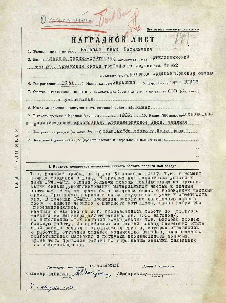 Балабай Иван Васильевич — документ 1