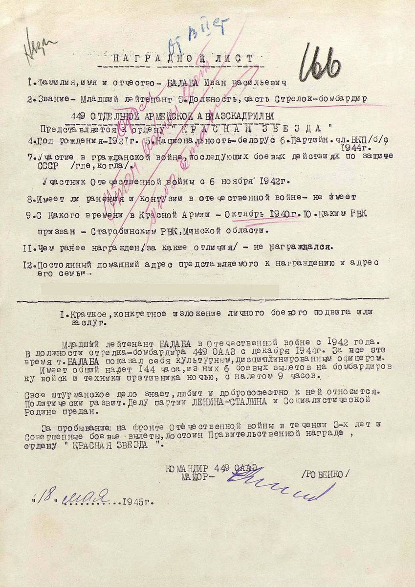 Балабай Иван Васильевич — документ 2