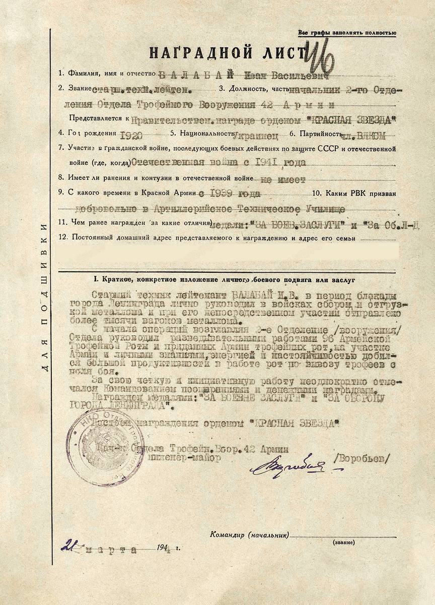 Балабай Иван Васильевич — документ 3
