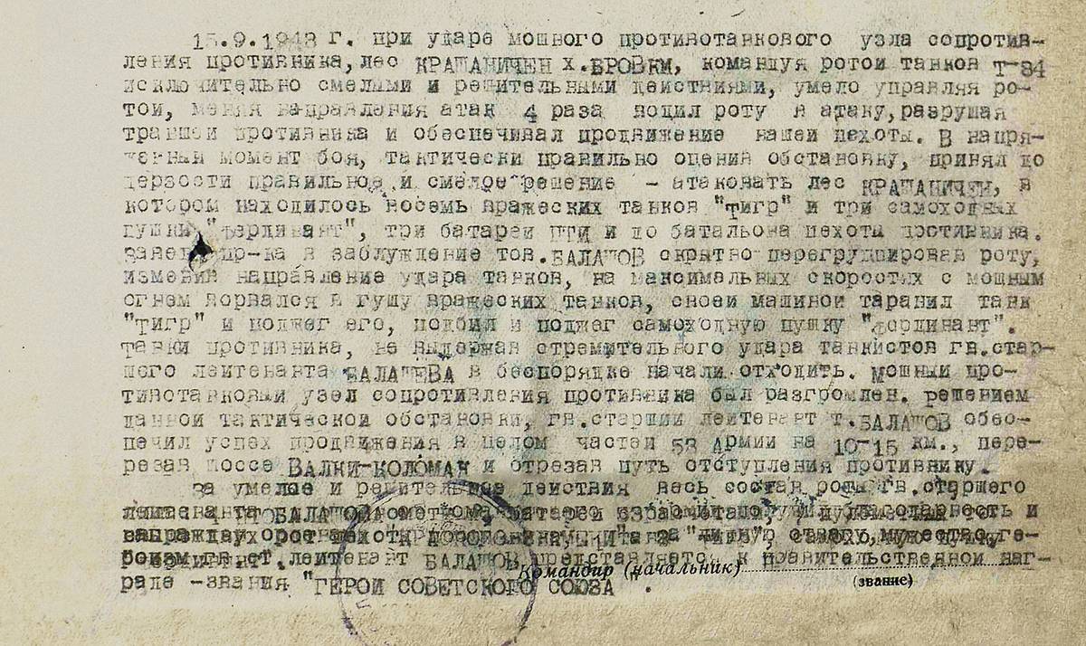 Балашов Анатолий Николаевич — документ 1