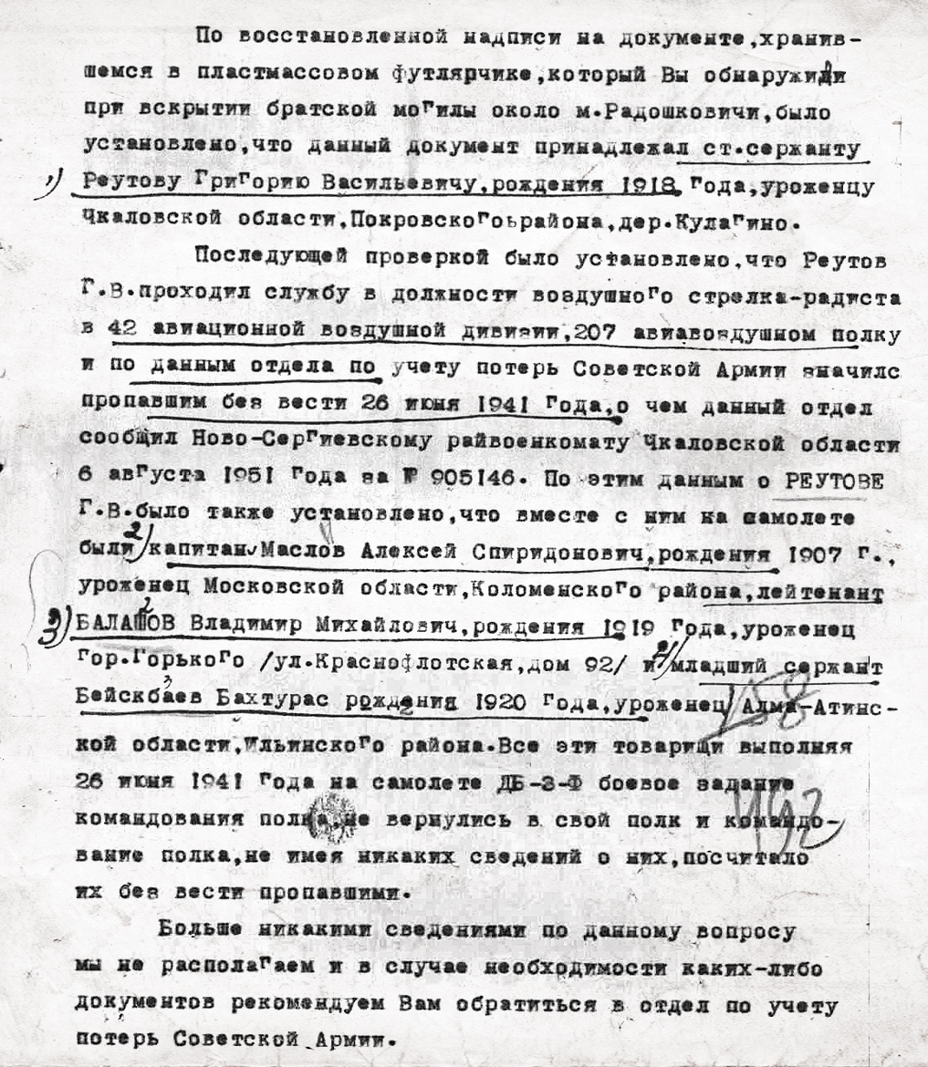 Балашов Владимир Михайлович — документ 1
