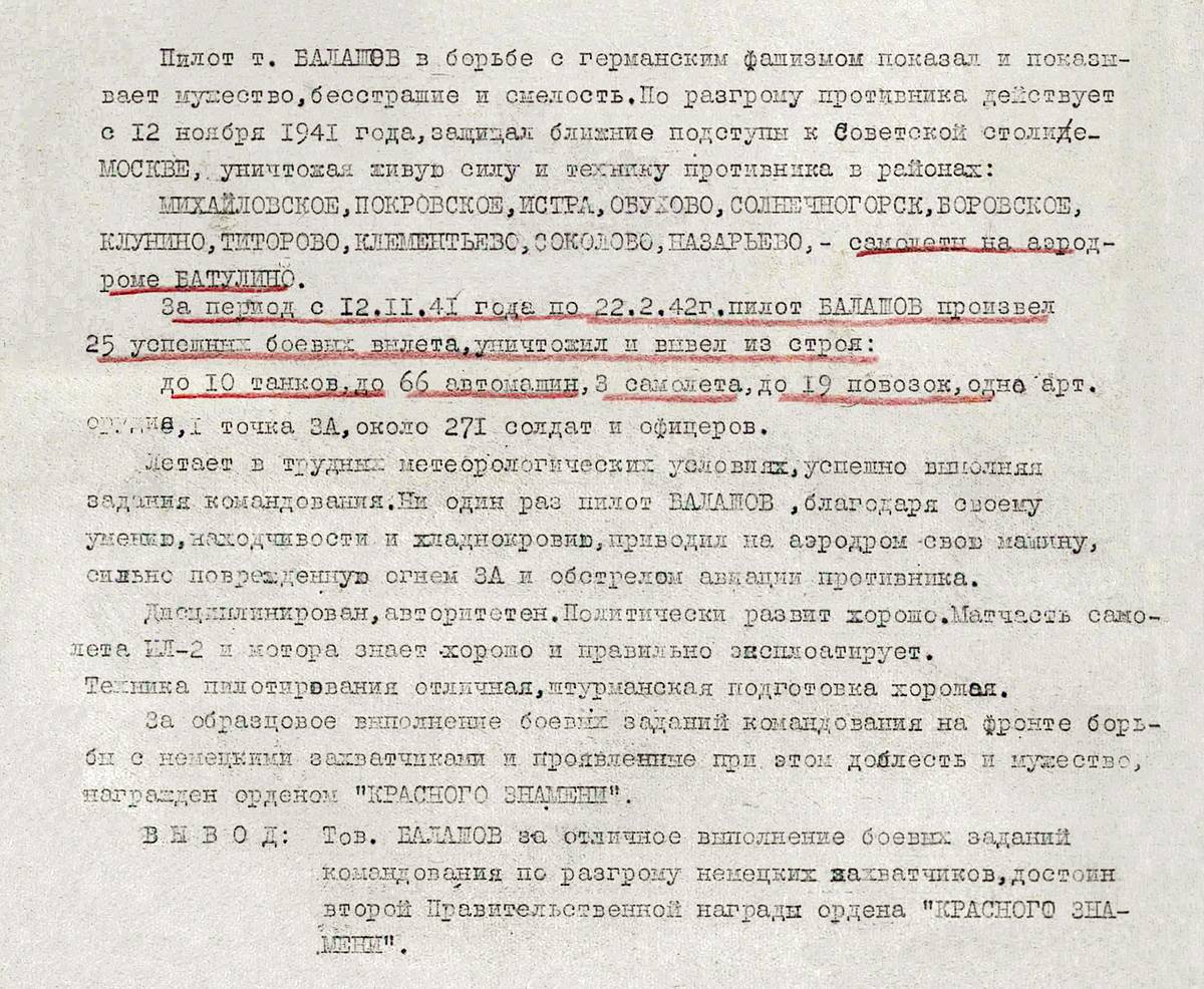 Балашов Дмитрий Михайлович — документ 4