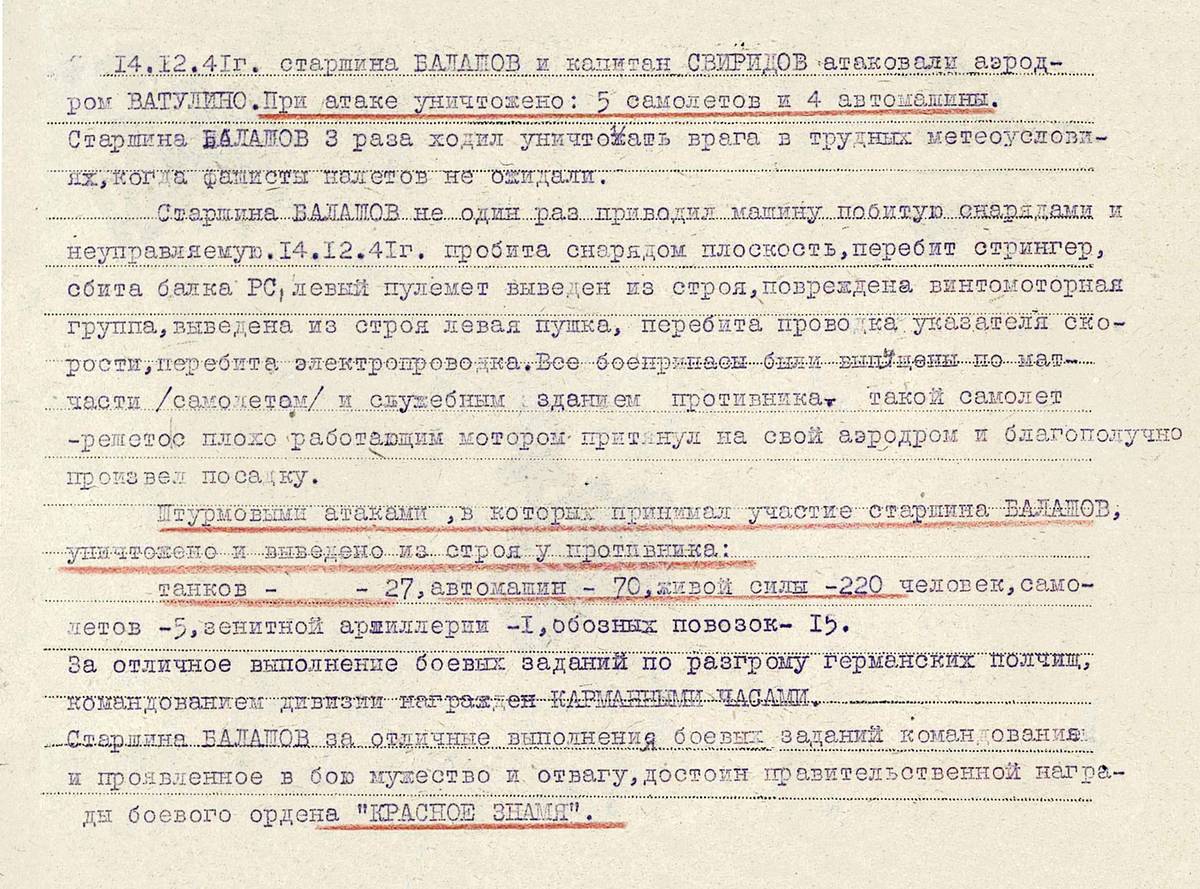 Балашов Дмитрий Михайлович — документ 2