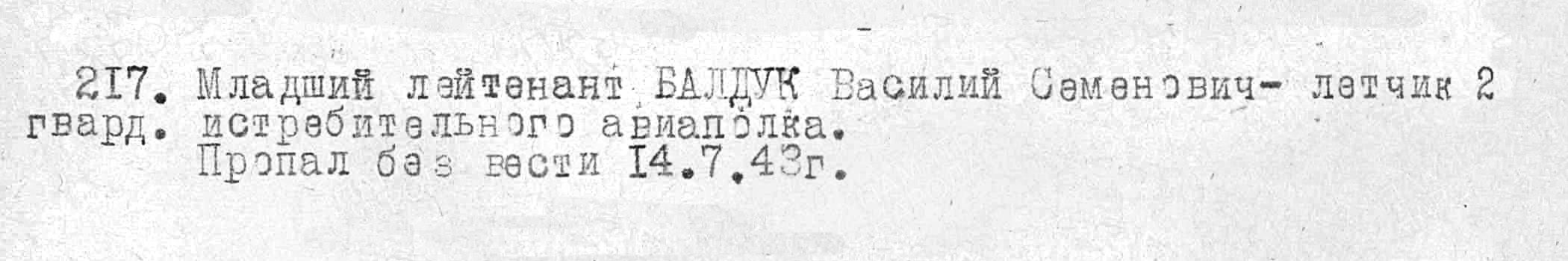 Балдук Василий Семенович — документ 1