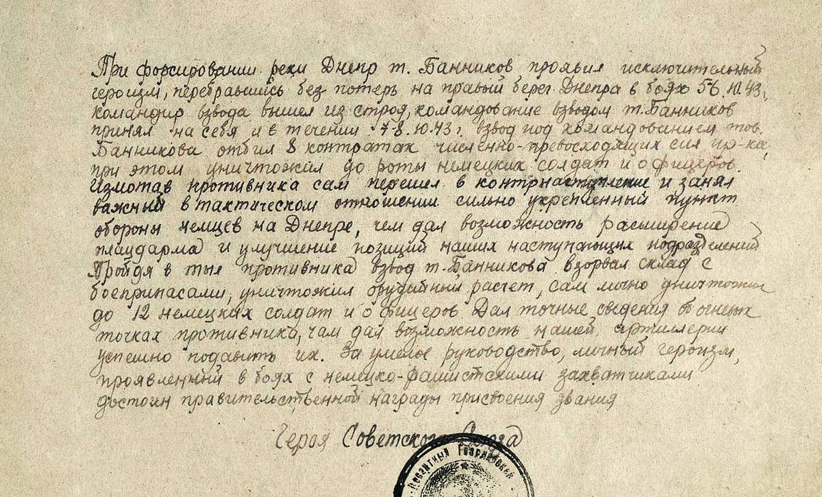 Банников Георгий Емельянович — документ 1