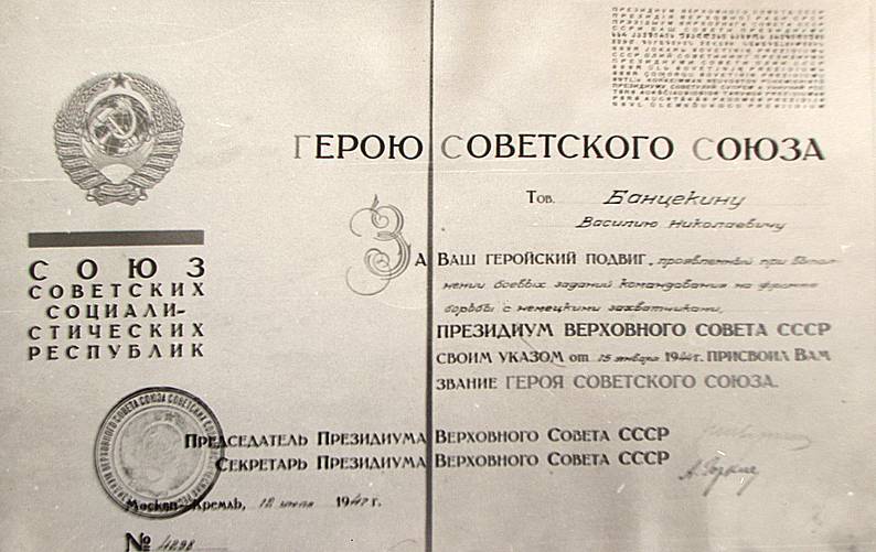 Банцекин Василий Николаевич — документ 1