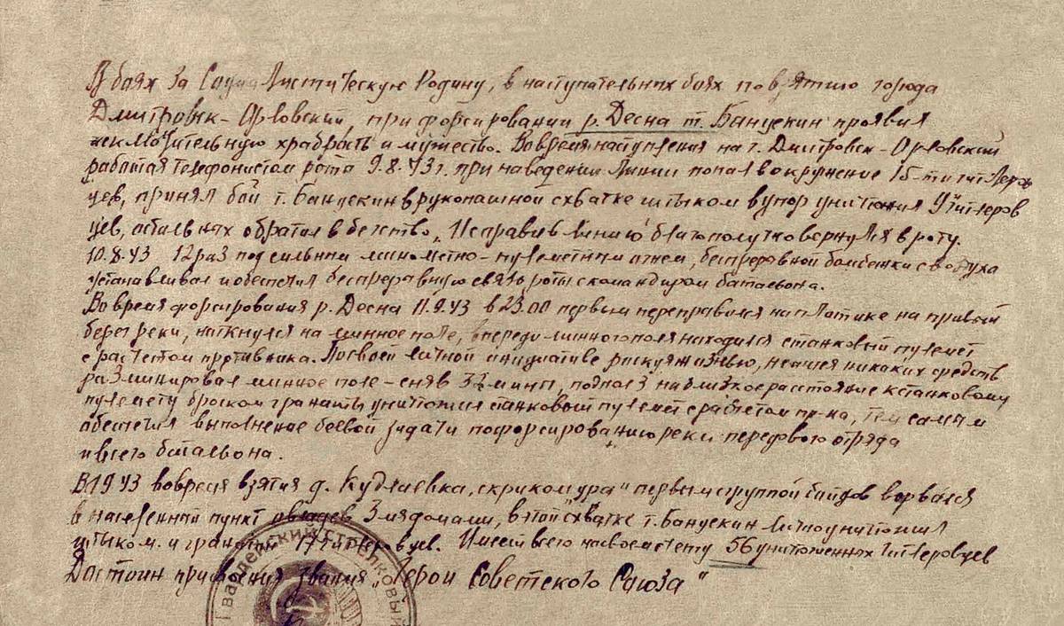 Банцекин Василий Николаевич — документ 2