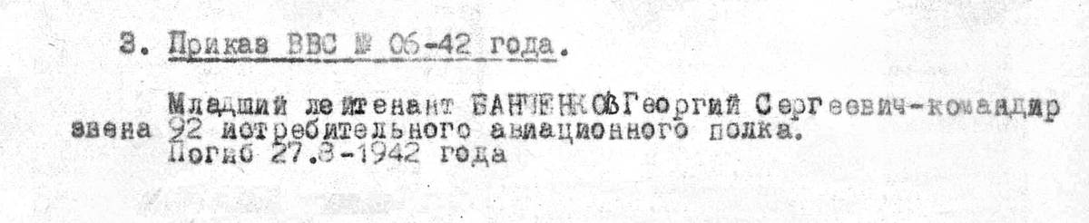 Банченков Георгий Сергеевич — документ 1