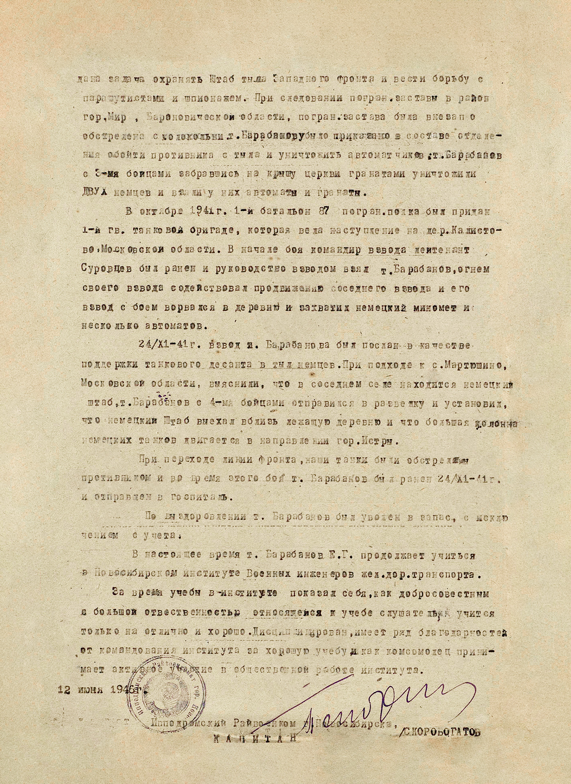 Барабанов Евгений Георгиевич — документ 1