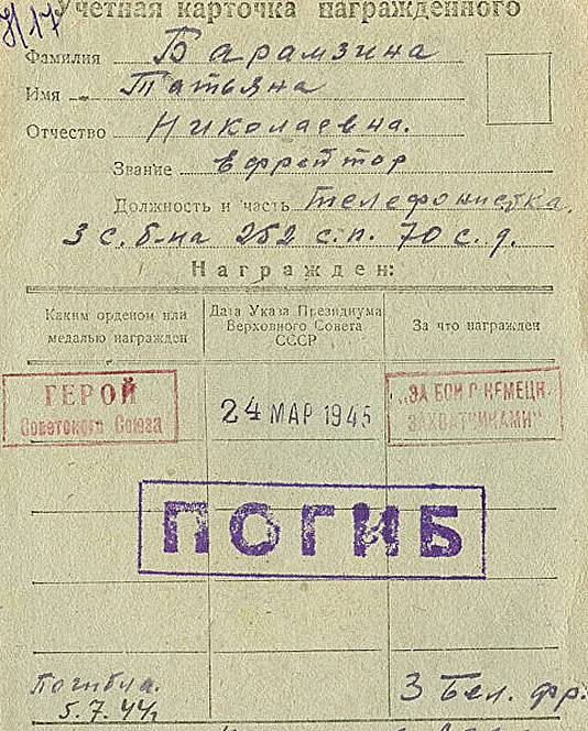 Барамзина Татьяна Николаевна — документ 1