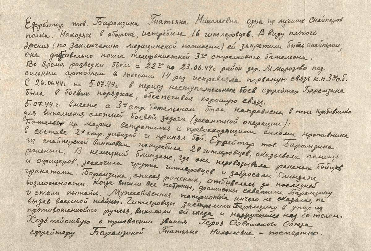 Барамзина Татьяна Николаевна — документ 2
