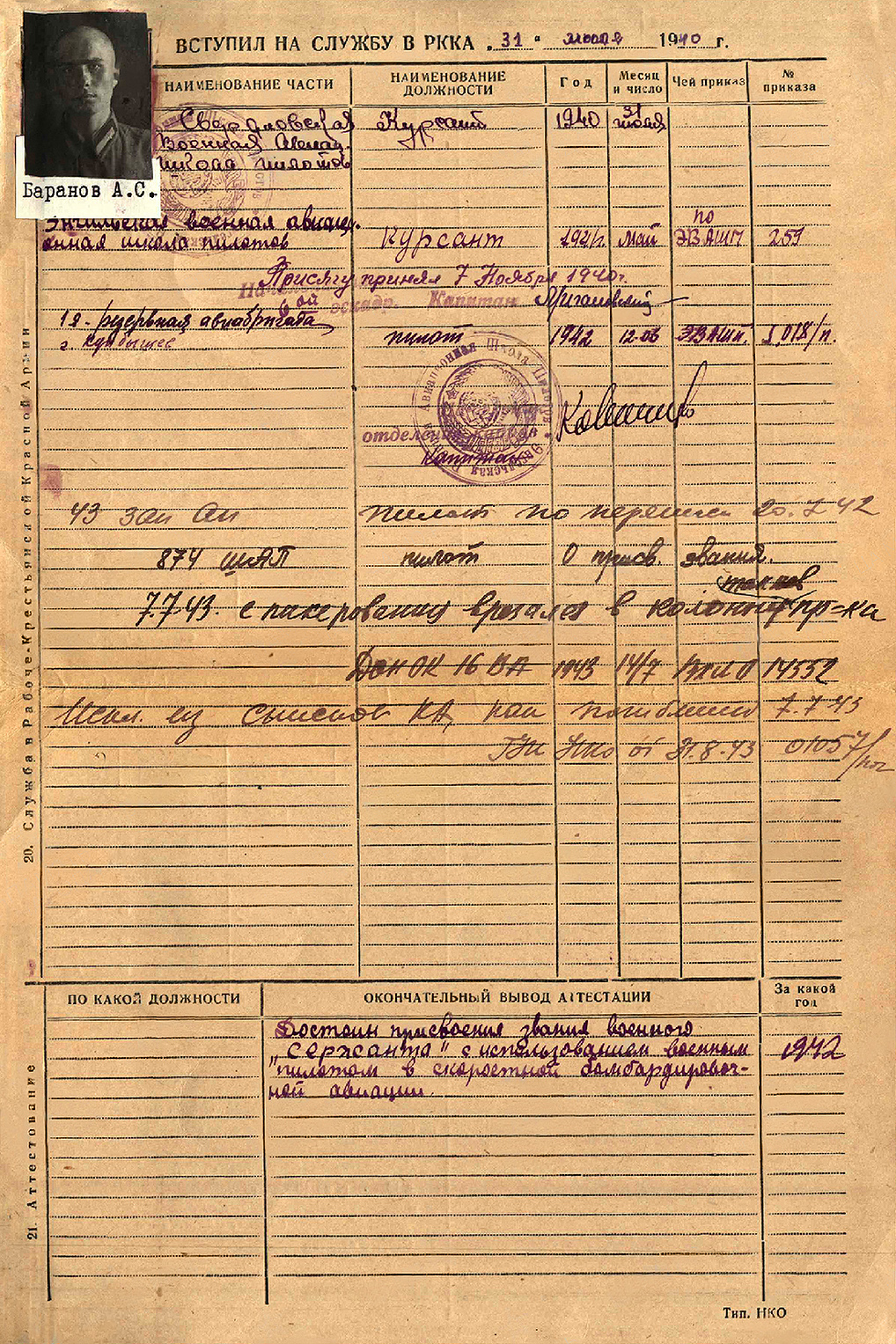 Баранов Александр Селиверстович — документ 2