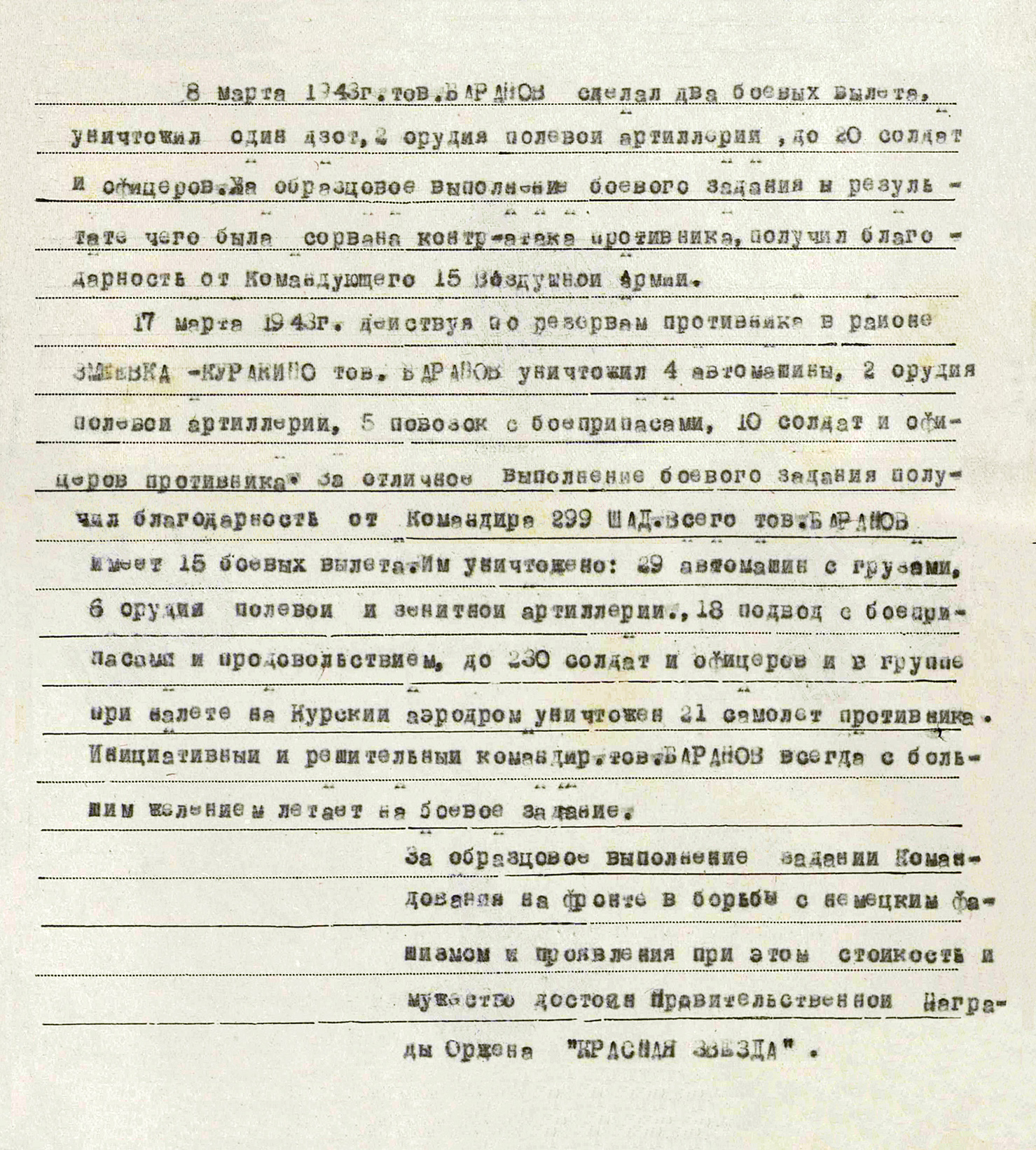 Баранов Александр Селиверстович — документ 3