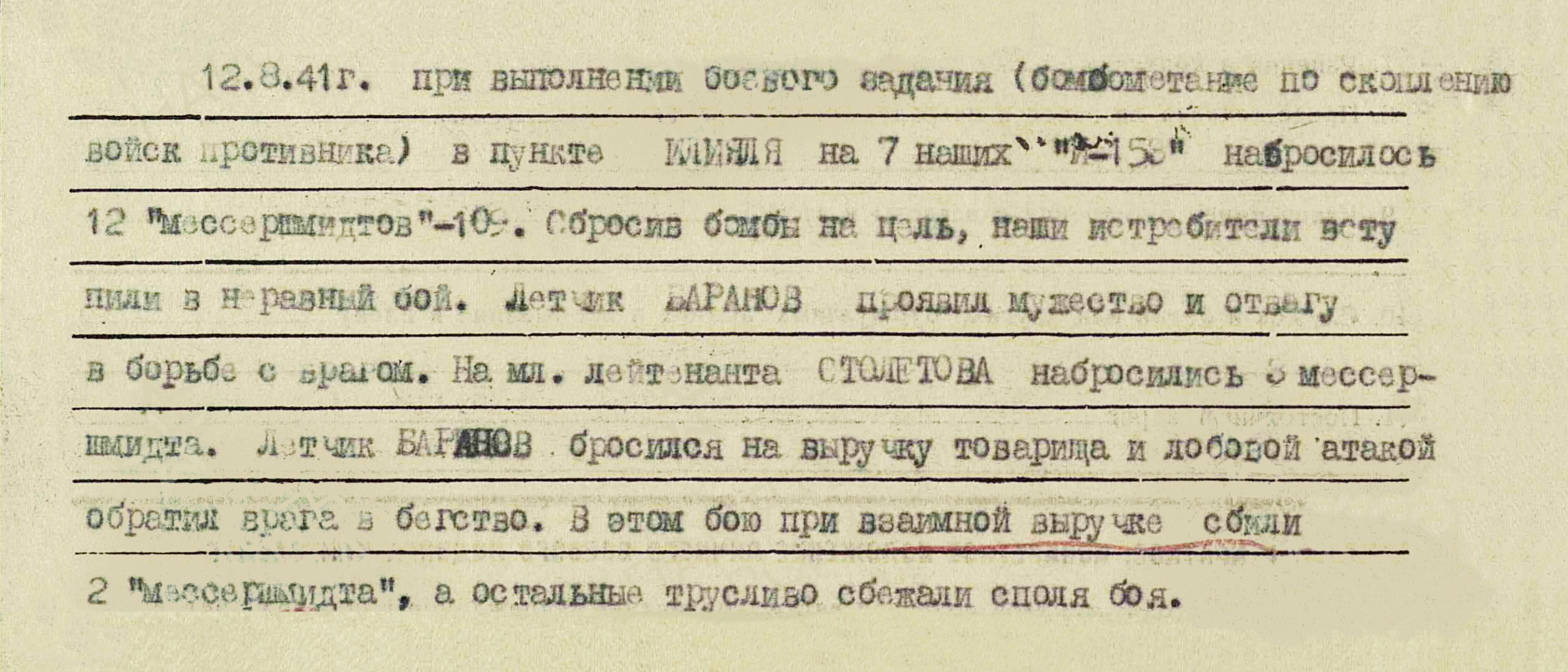 Баранов Иван Дмитриевич — документ 3