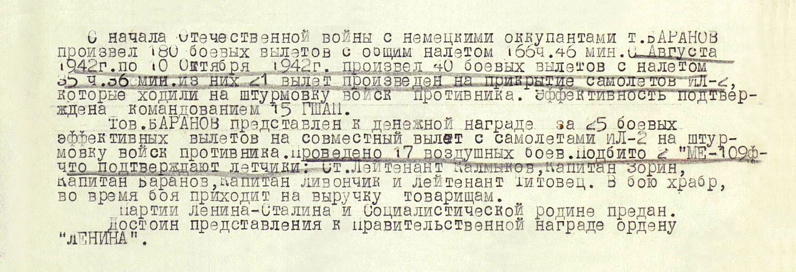 Баранов Иван Дмитриевич — документ 2