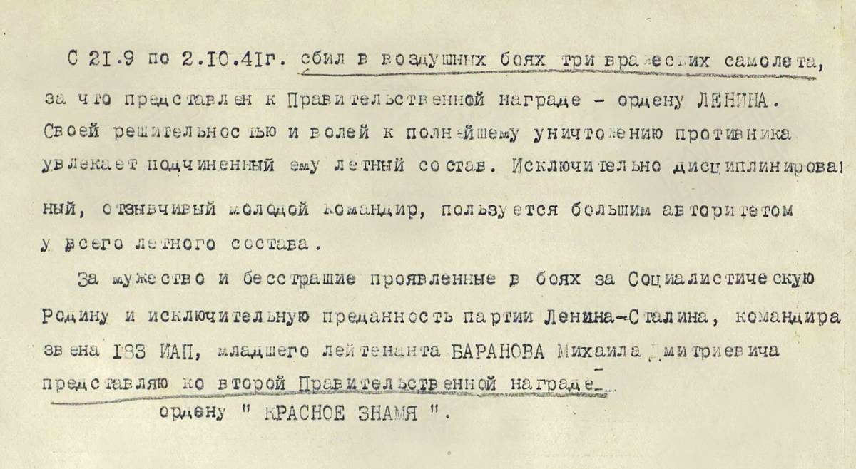 Баранов Михаил Дмитриевич — документ 2