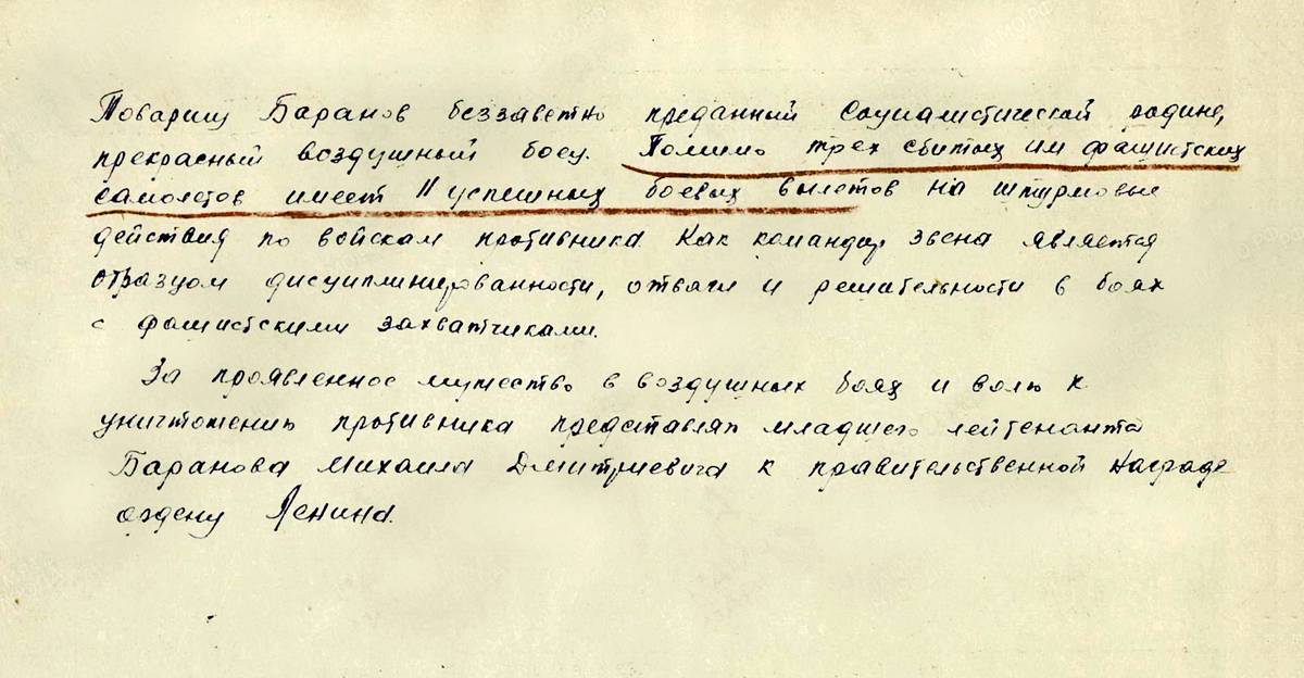 Баранов Михаил Дмитриевич — документ 1