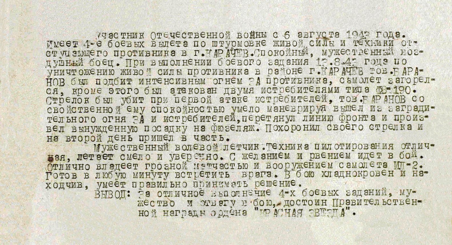 Баранов Николай Андреевич — документ 4