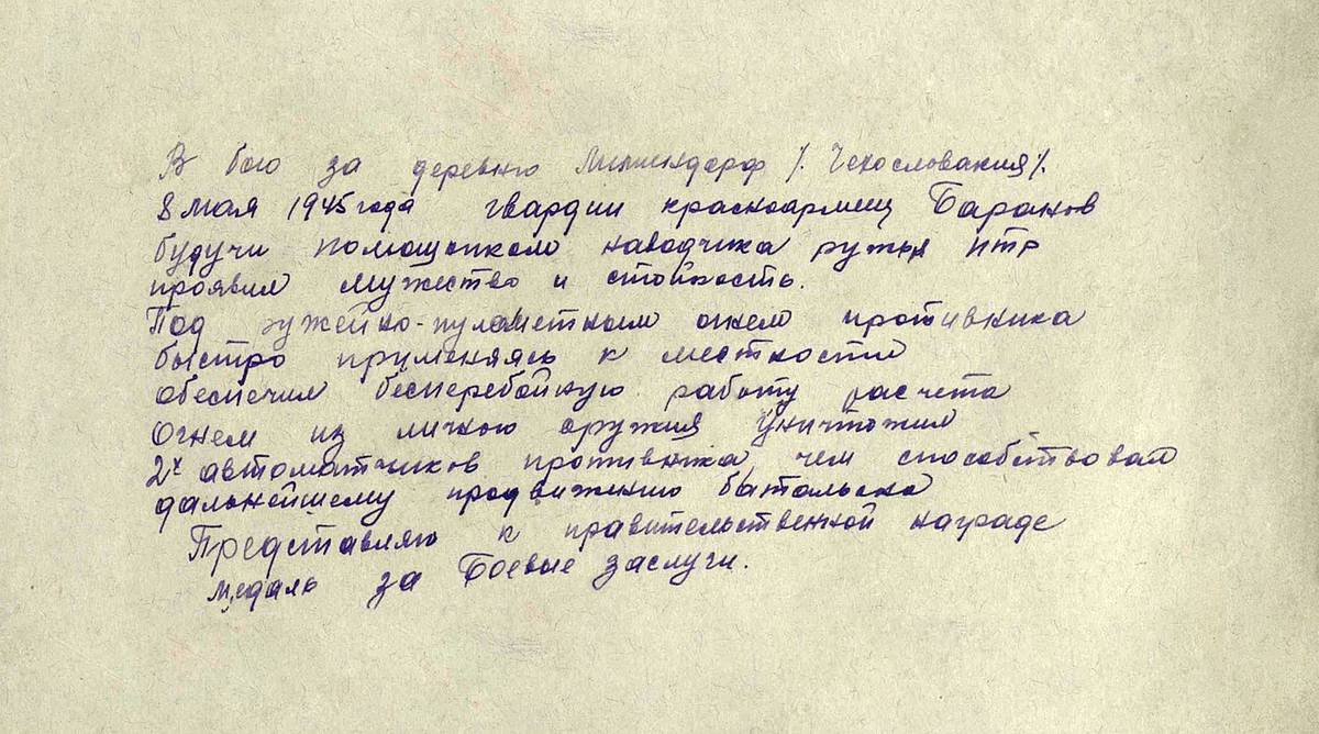 Баранов Николай Семенович — документ 1
