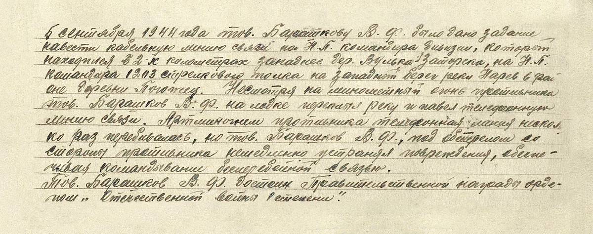 Барашков Василий Федорович — документ 1