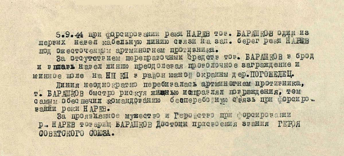 Барашков Василий Федорович — документ 2