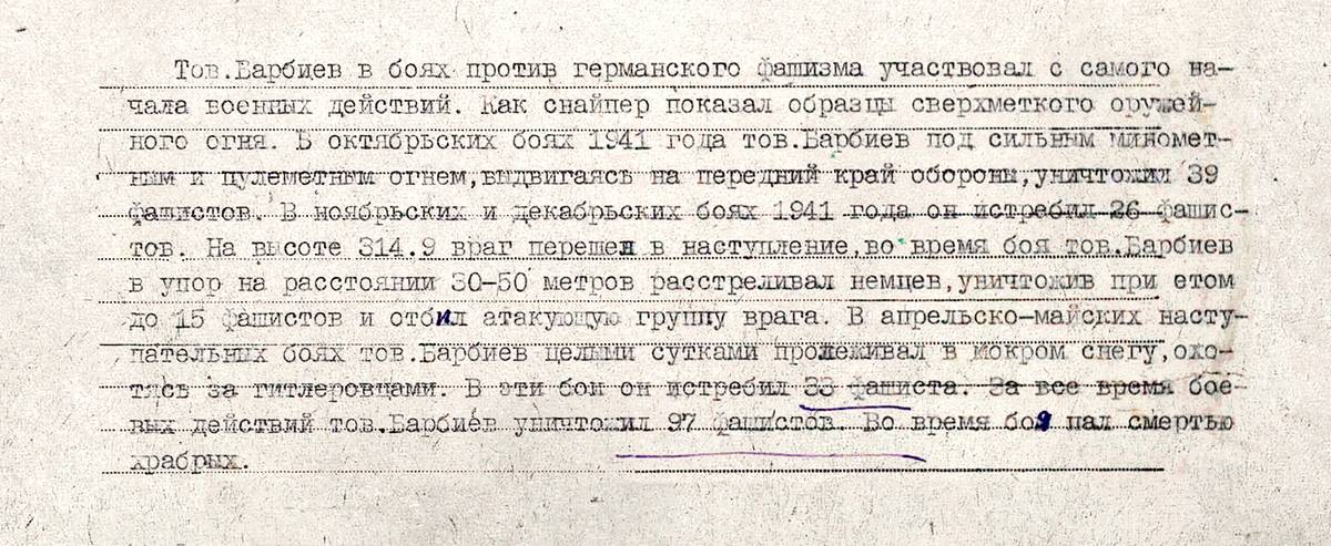 Барбиев Эседжан — документ 1