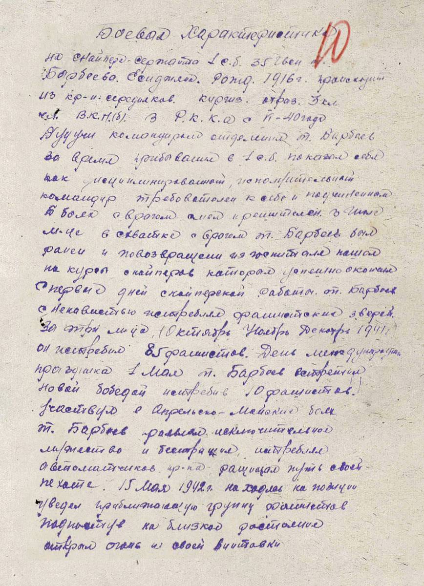 Барбиев Эседжан — документ 3