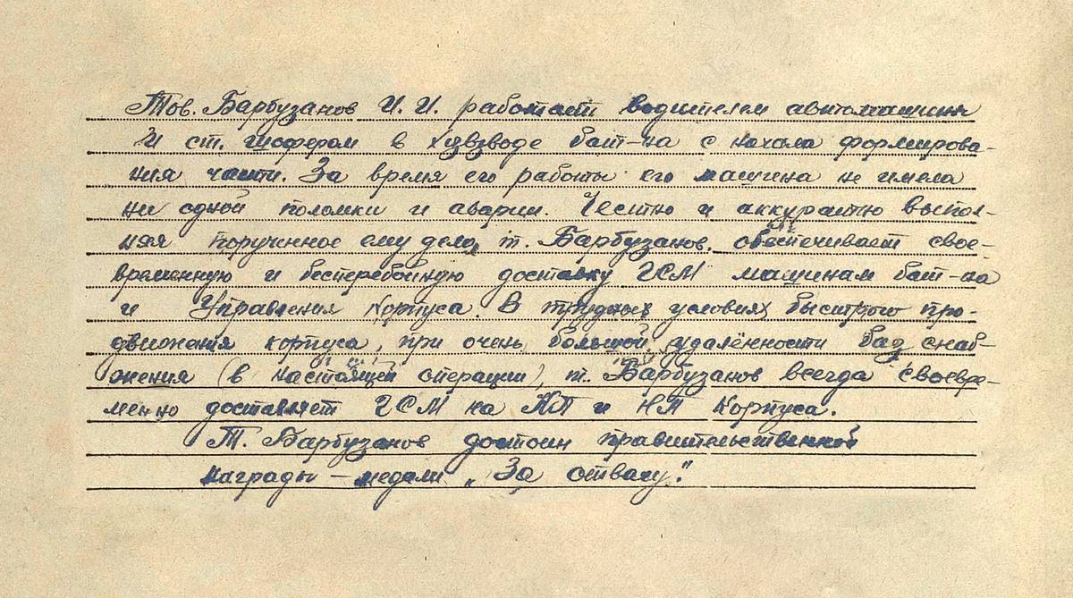 Барбузанов Иван Иванович — документ 1