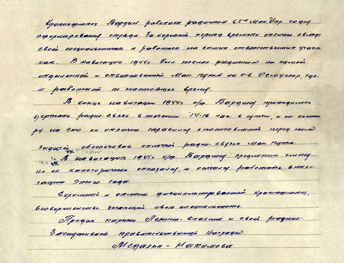 Бардин Александр Григорьевич — документ 1