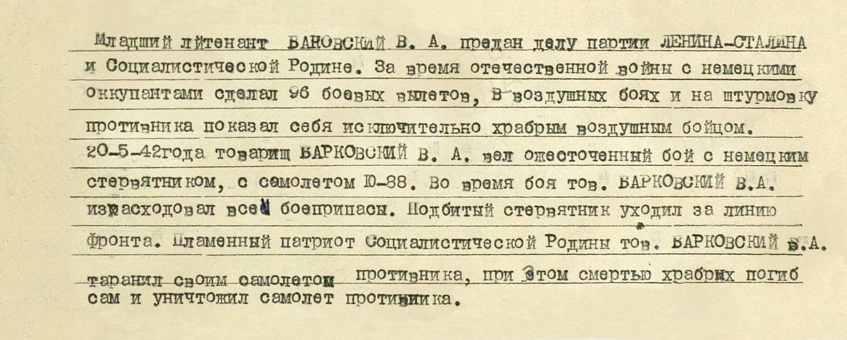 Барковский Виктор Антонович — документ 1