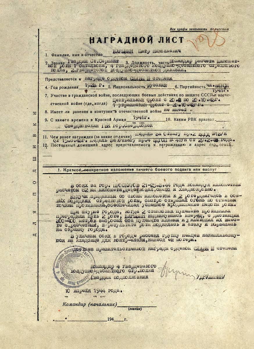 Барыбин Петр Николаевич — документ 3