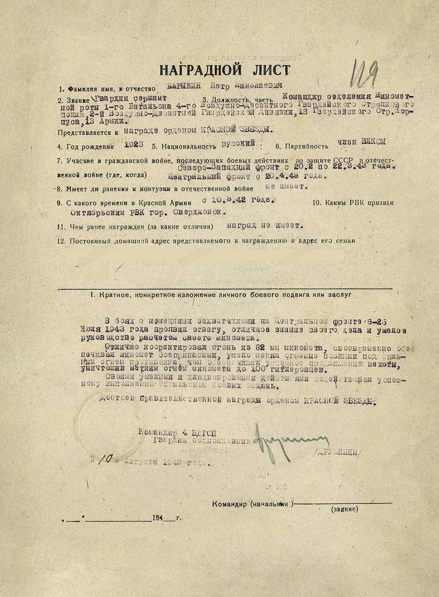 Барыбин Петр Николаевич — документ 4
