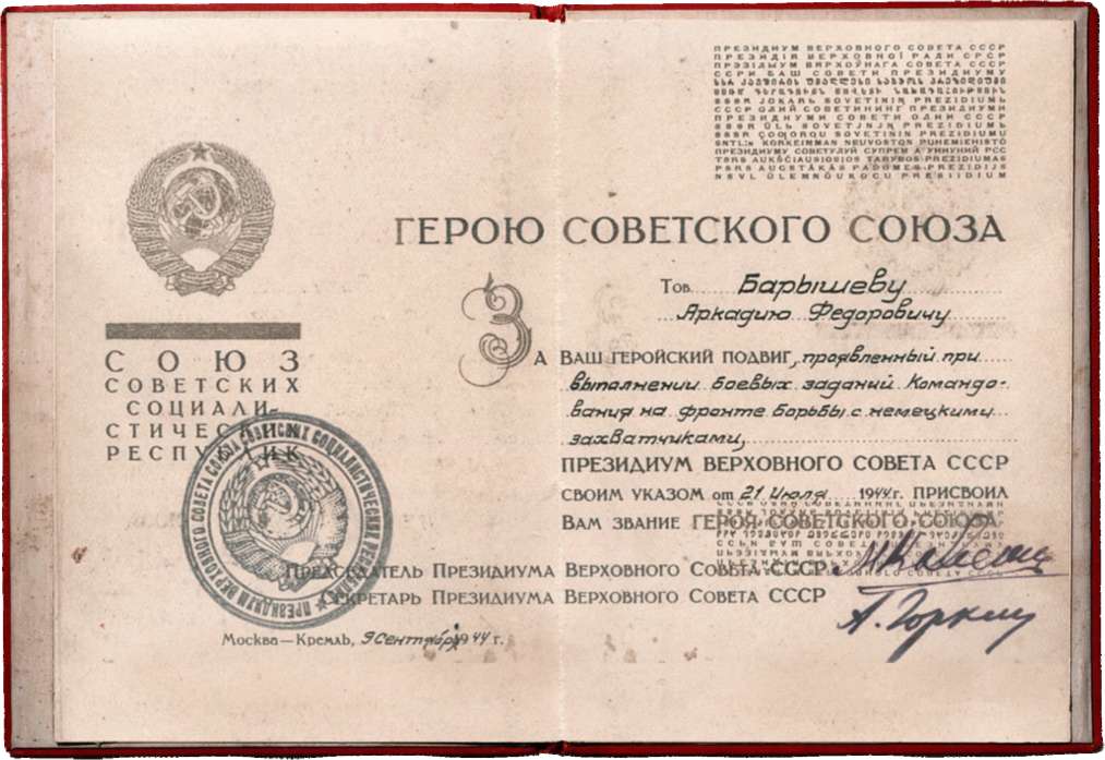 Барышев Аркадий Федорович — документ 1