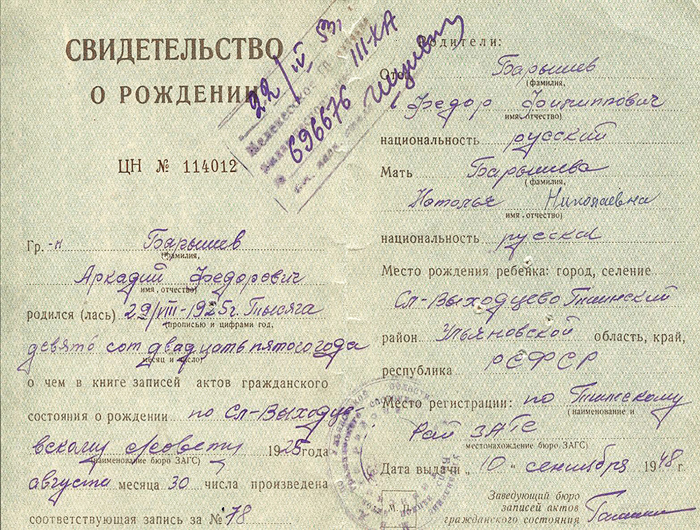 Барышев Аркадий Федорович — документ 3