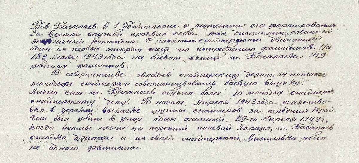 Басалаев Федор Дмитриевич — документ 1