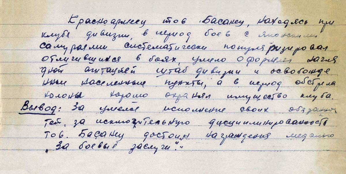 Басанец Петр Алексеевич — документ 1