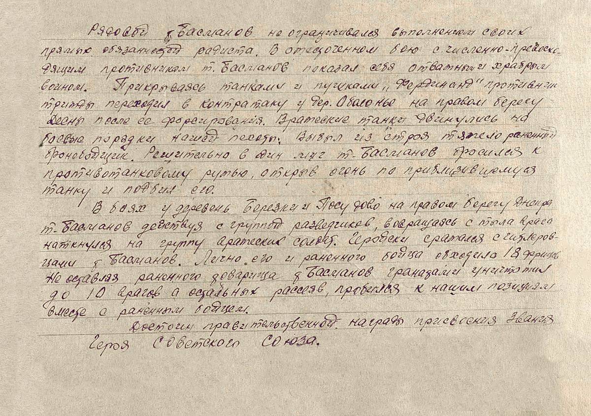 Басманов Гавриил Иванович — документ 1
