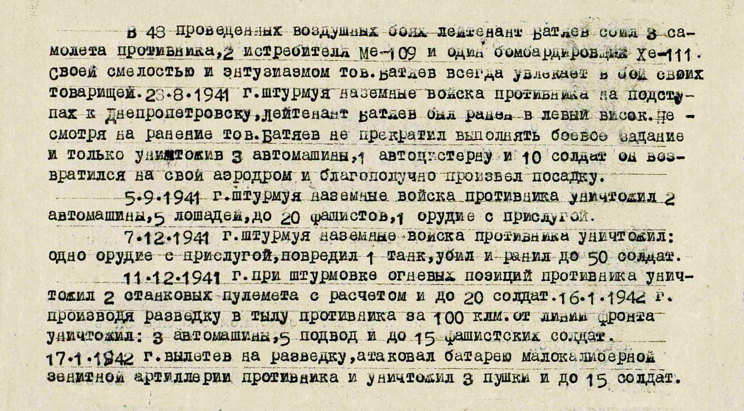 Батяев Василий Сергеевич — документ 1