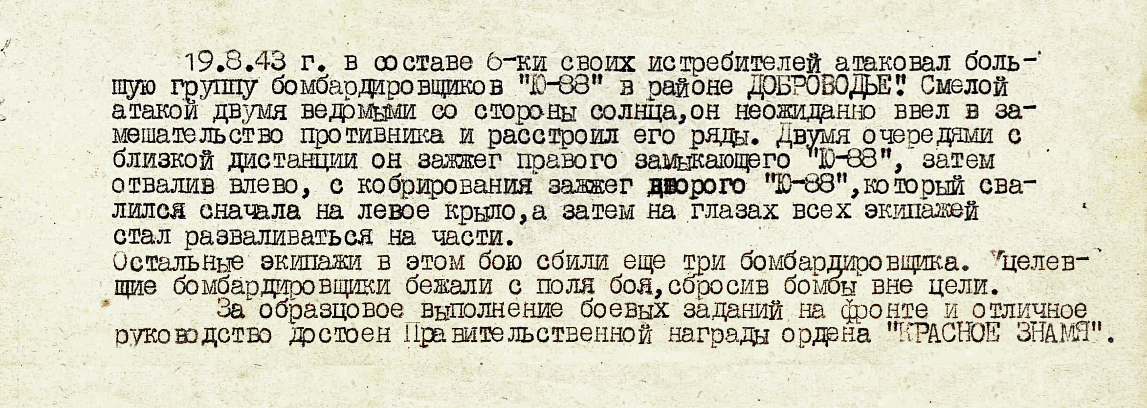 Батяев Василий Сергеевич — документ 2