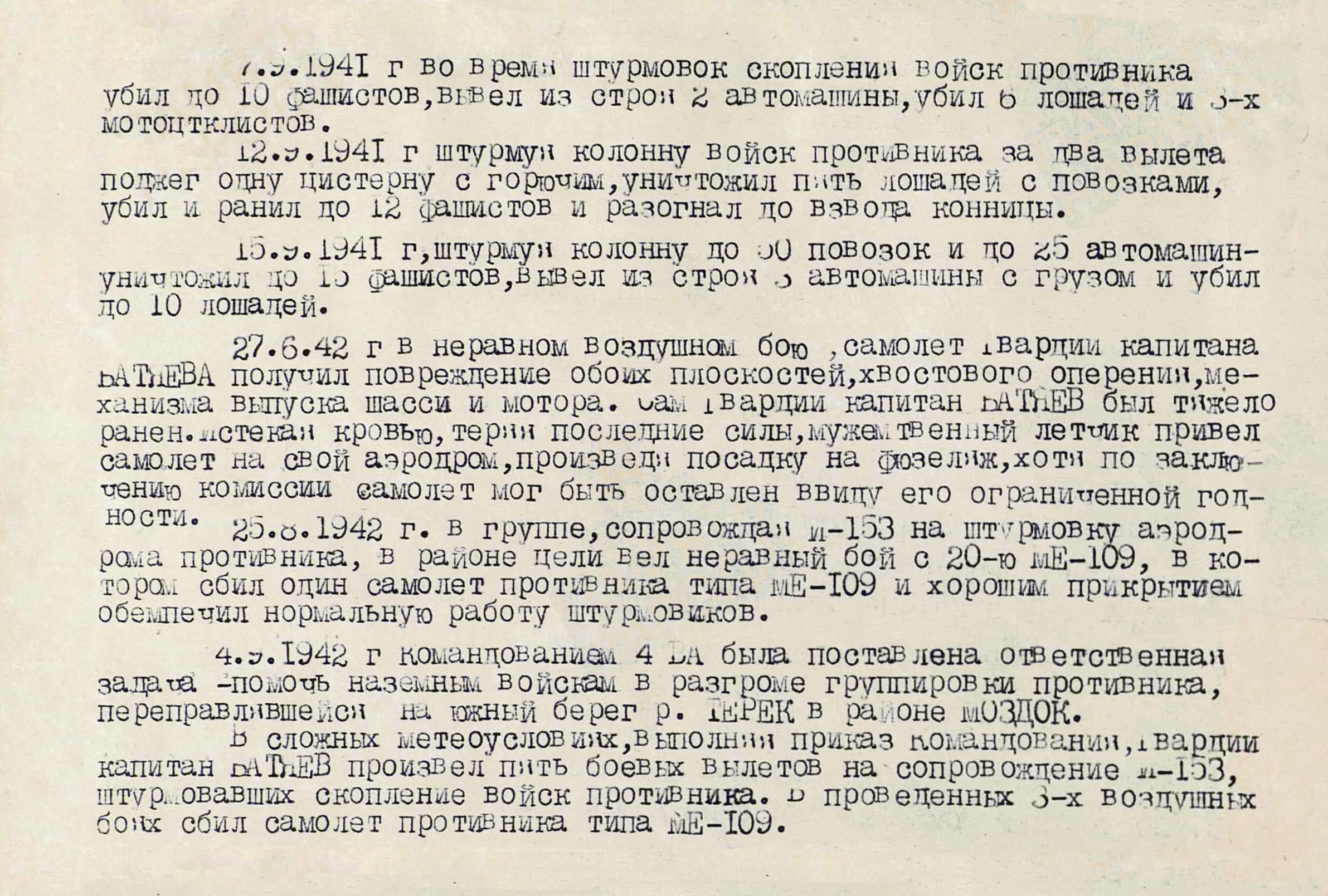 Батяев Василий Сергеевич — документ 3